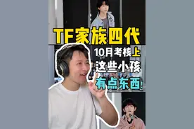 “处理一下”TF家族四代 10月声乐考核——上 全程高能！解锁新的NPC？怎么还有“放鸽子”？谁是你的第一名？#TF家族四代 #杨博文 #陈浚铭 #酷酷奥斯卡 #张函瑞