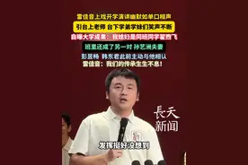 雷佳音上戏开学演讲幽默如单口相声，引台上老师、台下学弟学妹们笑声不断！#雷佳音 #上海戏剧学院