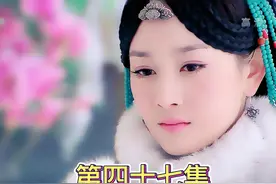 海兰珠昏迷不醒，哲哲封后 #因为一个片段看了整部剧视频封面