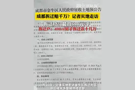 记者实地走访成都金牛区拆迁片区 #拆迁 赔百万千万不属实 拆迁户：最高590元/平，30多万顶天视频封面