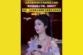 白鹿透露拍戏时父母会陪自己进组，“每天接送我上下班，住对门” 网友：30岁还有父母接送 在爱里长大的女孩 难怪阳光又率真#白鹿 #奔跑吧