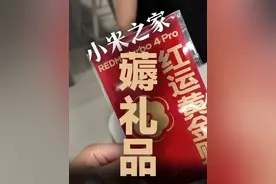 小米之家又可以薅礼品啦！ 任意消费就可以领到黄金贴，金的