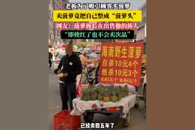小哥为了卖菠萝竟把自己整成“菠萝头”，网友：菠萝族长在出售他的族人#菠萝哥 #凌源 #网红 #菠萝族长视频封面