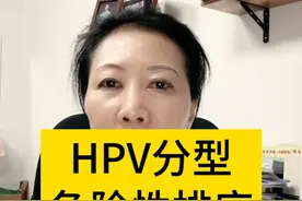 HPV各个分型危险性排序 #hpv #女性健康 #妇产科陈姐 #硬核健康科普行动  #hpv感染视频封面