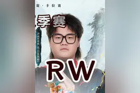 TCG在转线上漏洞百出 #2024KPL夏季赛#KPL#济南RW侠视频封面