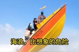 海浪，比我们想象的要更危险。
#海浪 #冲浪 #大海 #翻船 #震撼画面
