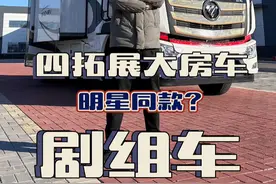 朋友们！明星同款剧组大房车！ 居然有四个拓展！#房车#大房车#明星同款#a型房车