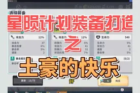 星陨计划半周年改变格局的更新彩虹星源商店视频封面