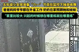 五年级小姑娘为准备“六一”节目在监控下独自练舞。爸爸妈妈爷爷都在外地工作，奶奶在老家照顾她和妹妹。“喜欢跳舞，家里很大，兴起的时候想在哪里跳就在哪里跳”#六一儿童节 #留守儿童 #视频来源 @Re九千七