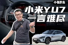 试驾了一下小米YU7 有点失望 跟小米YU7 锁单车主去试驾了一下小米YU7，有点失望啊～而且提车周期也太长了，购置税还有指标问题怎么办？#dou是好车  #小米汽车 #小米YU7 #小米yu7实车测评 #小米yu7交付时间