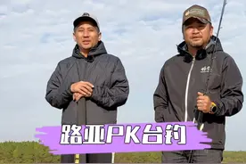 水库钓翘嘴、两位大师PK看看是路亚还是手杆厉害？ #2024dou来钓鱼 #运动玩咖穿啥出去野 #百大运动玩咖挑战赛