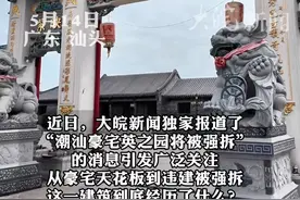 潮汕天价豪宅英之园将被强拆调查 英之园实际出资建设人系陈氏三兄弟 商业版图涉及金融、地产等 存在多条被执行人、股权冻结及限消令信息