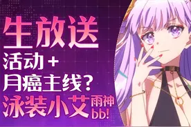 两个月的超长大活？「Fate/Grand Order 泳装2024」~开幕前SP视频封面
