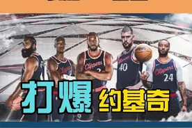 哈登小卡暴打约基奇，快船2-1掘金 #dou来nba #nba新闻一分钟全知道 #抖音创作季 #内容启发搜索 #哈登视频封面