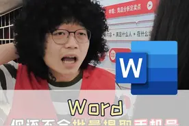 这些常用的word技巧，得会啊家人！#office办公技巧 #word视频封面