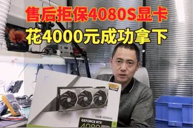 耗资4千元闲鱼秒一张售后拒保4080s结局太意外了视频封面