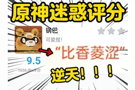 原神虎扑评分现状 #原神 #虎扑评分 #搞笑 #游戏内容风向标 #沙雕