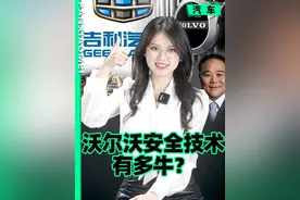 吉利收购沃尔沃？“穷屌丝”迎娶“白富美”！ #汽车 #车星计划 #科技启示录  #科普 #财经