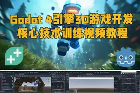 Godot 4引擎3D游戏开发核心技术训练视频教程 RRCG
下载地址视频封面