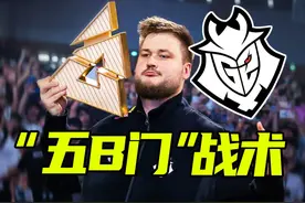 G2新阵容首秀！G2沙二"五B门"战术！@兄弟学G2战术！视频封面