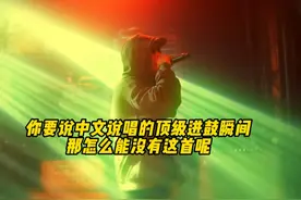 这首一定得上榜吧？中文说唱的顶级进鼓瞬间#说唱 #hiphop #马赫mood #杜逸风 #马赫mood热土巡演视频封面