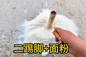 实验证明：面粉真的是会燃烧爆炸的！ #二踢脚 #面粉 #实验视频封面