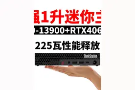 1升独显迷你主机P3 Tiny搭配半高RTX4060改造版评视频封面