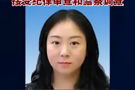 广东省汕尾市城区政府党组成员、副区长，东涌镇党委书记吴斐斐被查视频封面