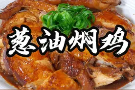 葱油焖鸡 把鸡肉放入电饭锅里面，这个做法真的太好吃了，鲜嫩多汁，葱香味十足，只要家里有电饭煲，十分钟就能搞定#葱油焖鸡 @抖音短视频 #抖音美食推荐官视频封面