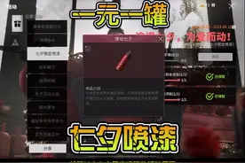 萤火突击：一元一罐七夕喷漆！这个七夕活动快去领喷漆！视频封面