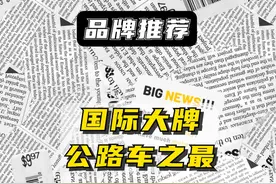 国际大牌公路车能有多贵 #骑行 #自行车 #公路车 #让骑行成为一种生活#canyon视频封面