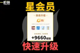 王者星会员快速升级攻略，21日上号即可领取积分奖励！#王者视频封面