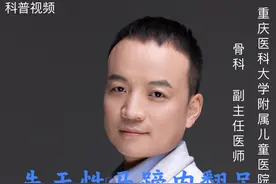 先天性马蹄足内翻规范化治疗 先天性马蹄内翻积极早起治疗！#抖出健康知识宝藏 #用健康的方式做不健康的事 #重医儿童医院视频封面