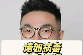 诺如病毒，多久能上学? #诺如病毒 #诺如 #呕吐 #复课 #抖出健康知识宝藏视频封面