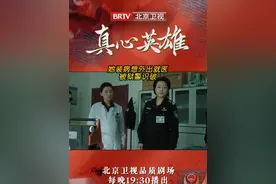 葛淑英装病已经被赵红梅看出来了，面对赵监区长找到的八四消毒液和洁厕剂证据，她哑口无言。#北京卫视真心英雄  #范帅琦  #江珊视频封面