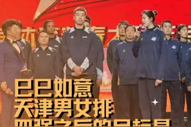 巳巳如意，天津男女排四强之后谈目标 #新年拍出超好运视频封面