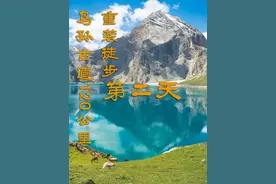 六月新疆乌孙古道-6天120公里重装徒步攻略全程记录-第二天视频封面