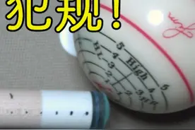 呲杆就犯规？应该修改台球规则吗视频封面