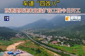 车道“四改八”！京港澳高速耒宜段扩容工程今日开工##城市规划 #高速 #京港澳高速 