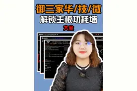 华硕/技嘉/MSI主板解锁功耗墙方法 CPU满血运行你也能学会#电脑 #电脑知识 #一分钟干货教学 #主板