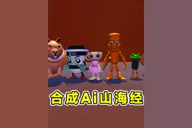 蛋仔派对：合成Ai山海经？这次让我亲手组装， 见证合成兽的诞生