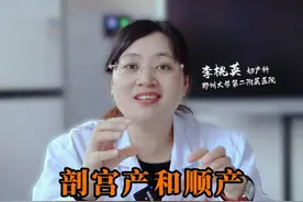 剖宫产和顺产 哪个更容易松弛#顺产和剖腹产 #硬核健康科普行动  #产后松弛视频封面
