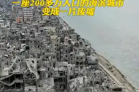 加沙现状！半年时间，一座200万人口的海滨城市变成一片废墟。战争太可怕了，愿世界和平！#加沙 #世界和平  （来源：新闻夜班）视频封面