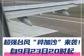 注意！深圳机场将于9月23日20时起暂停航班运行，恢复运行时间将根据台风动态和影响情况而定。另外，受台风影响，深圳机场码头9月21日至9月25日所有船班停航！#台风桦加沙  #深圳机场  #航班暂停  #停航 #深圳dou知道 @抖音短视频 @DOU+小助手