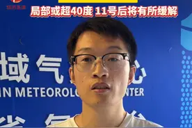 安徽高温仍将持续，局部或超40度！8月11日以后将有所缓解！#高温天气 #安徽dou知道视频封面