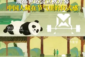 #当成都世运会遇上立秋 8月7日今天立秋，成都世运会开幕，再次看到了中国人的时间哲学。北京冬奥会“立春”开幕，杭州亚运会“秋分”开幕，杭州亚运会·“寒露”闭幕，成都提笔续写这份浪漫！今晚8点，一起见证！