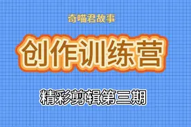 创作训练营第三期精彩彩蛋来咯~ 真的是太有趣了吧#搞笑 #日常