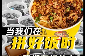 当我们在拼好饭时，我们到底在拼什么？#拼好饭 #外卖 #美团外卖视频封面