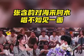 #张含韵对海来阿木唱不如见一面  同台竞唱结束后，#张含韵  为#海来阿木  献上了精心准备的礼物，具有特别意义的大捧花束，花语“想见你”，完美匹配海来阿木的作品《不如见一面》，而张含韵也与现场歌迷一起为阿木老师唱响了这一曲！#时光音乐会视频封面