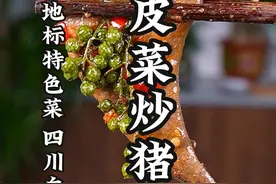 血皮菜炒猪肝详细做法 #家庭 #血皮菜炒猪肝 #好好吃饭大赛 #开灶吧年轻人 #美食教程